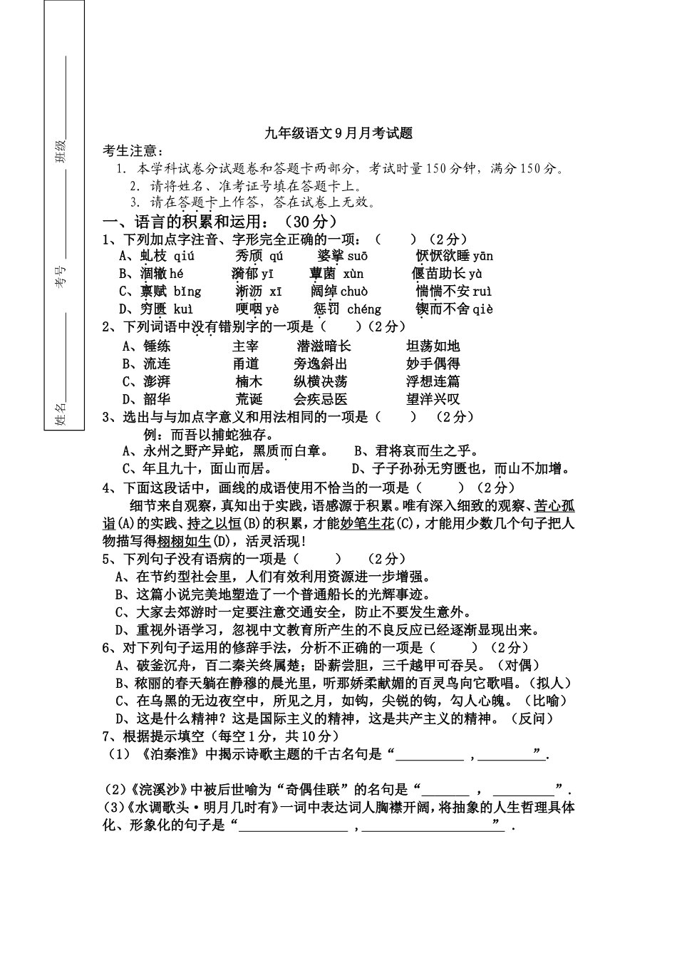 九上9月月考语文_第1页