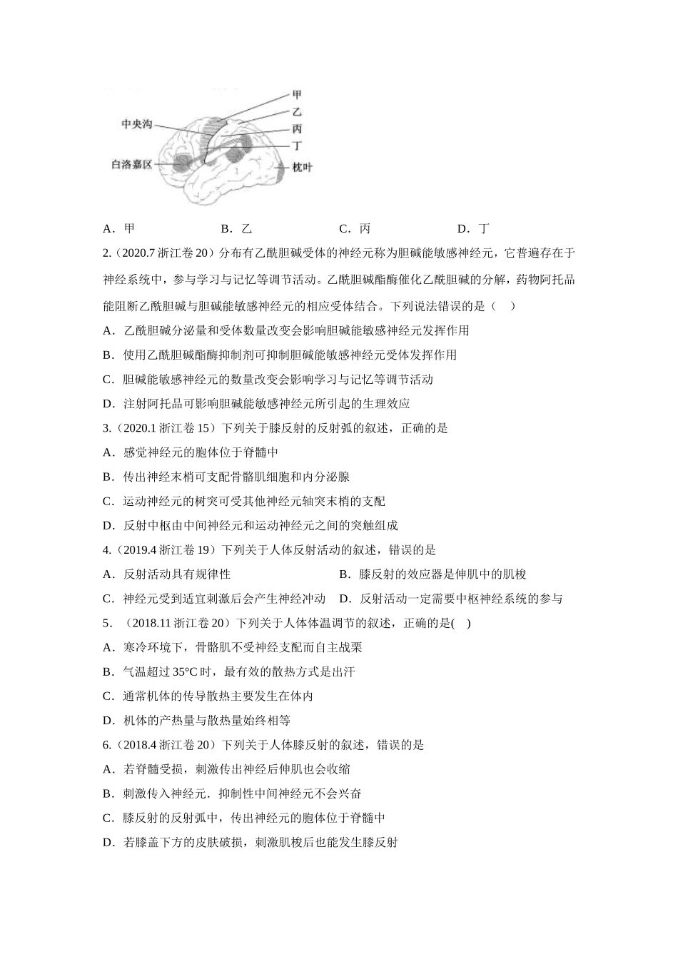 （学生版）动物生命活动的调节-2016-2020年浙江高考生物真题分类_第2页