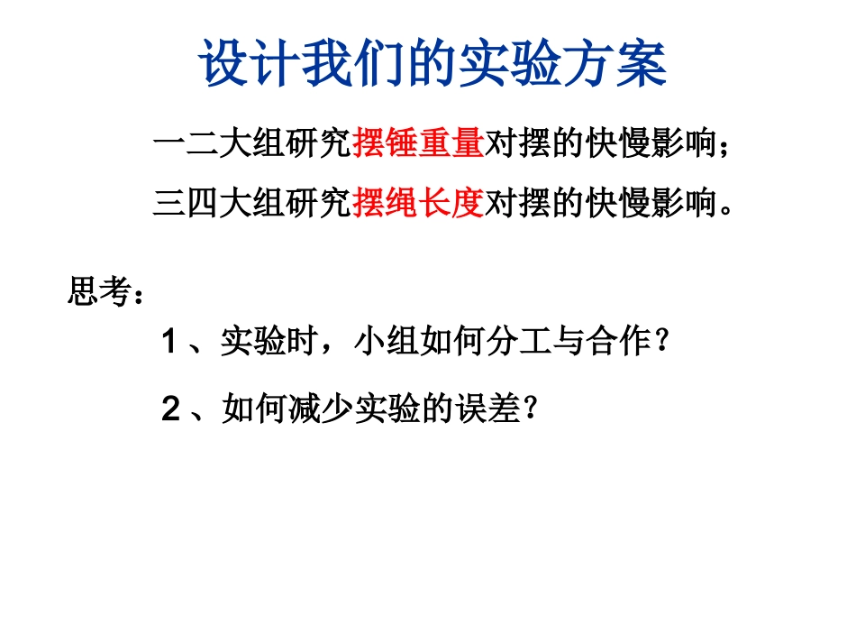 摆的研究李沛东_第3页