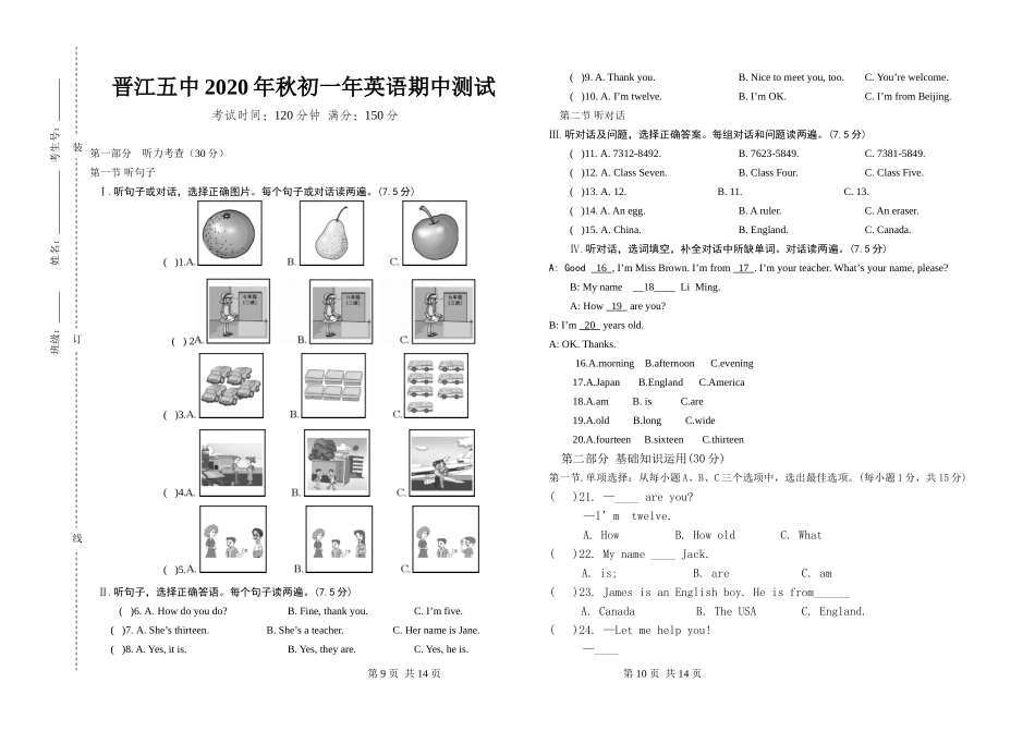 晋江五中2020年秋七年级期中考试英语_第1页