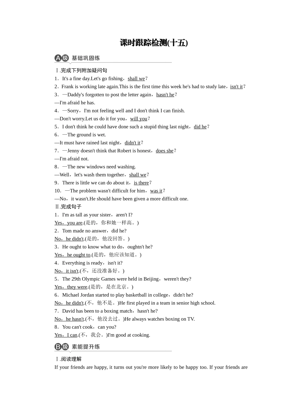 课时跟踪检测15_第1页