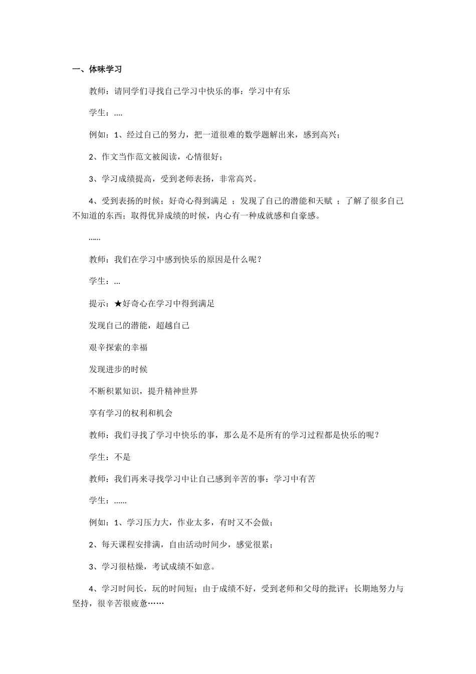 享受学习教案_第2页