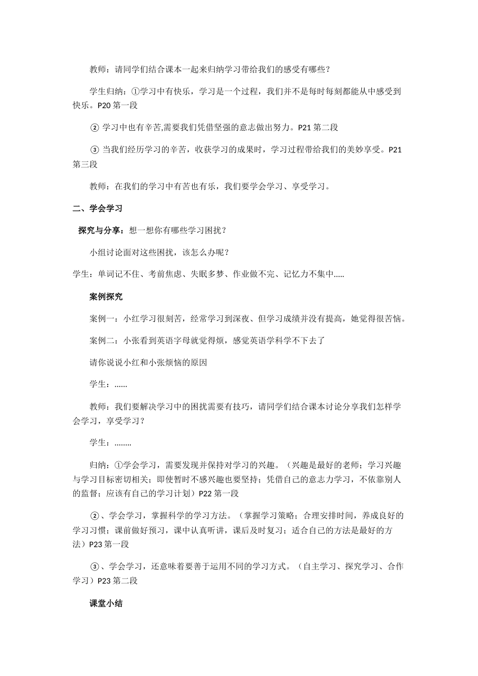 享受学习教案_第3页