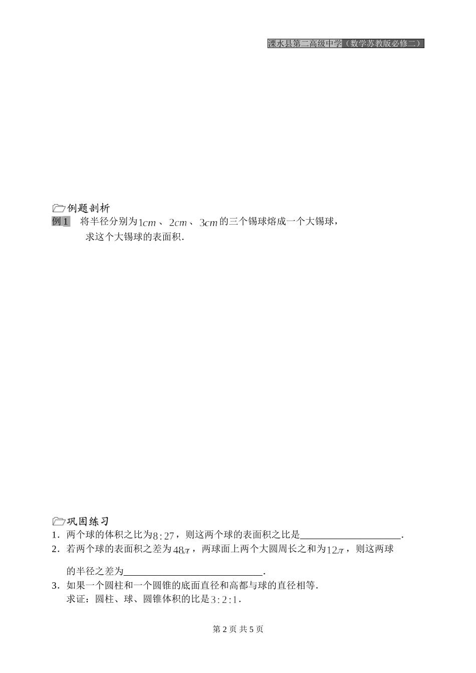 第17课时（空间几何体的体积（二））_第2页
