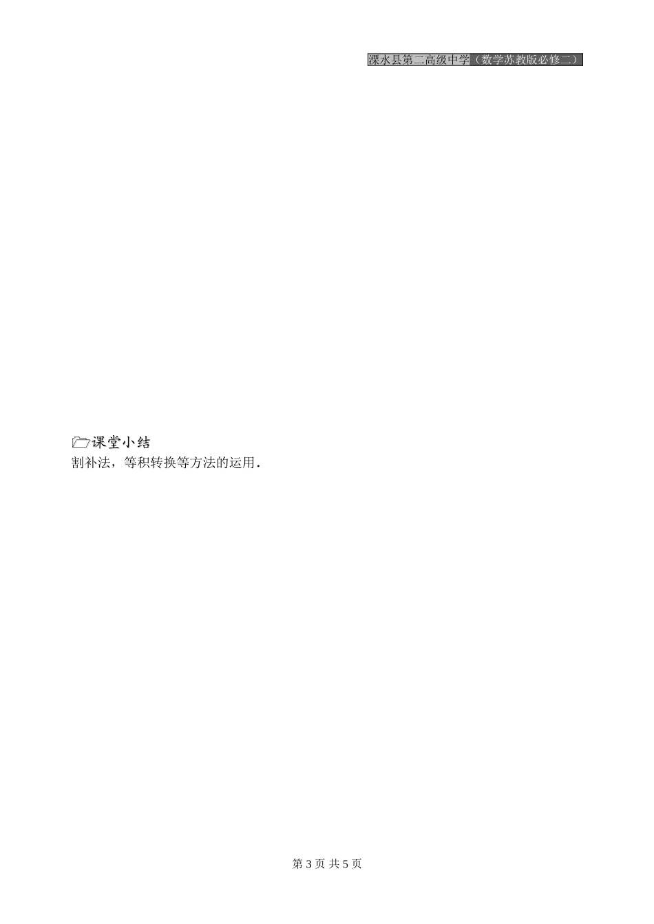 第17课时（空间几何体的体积（二））_第3页