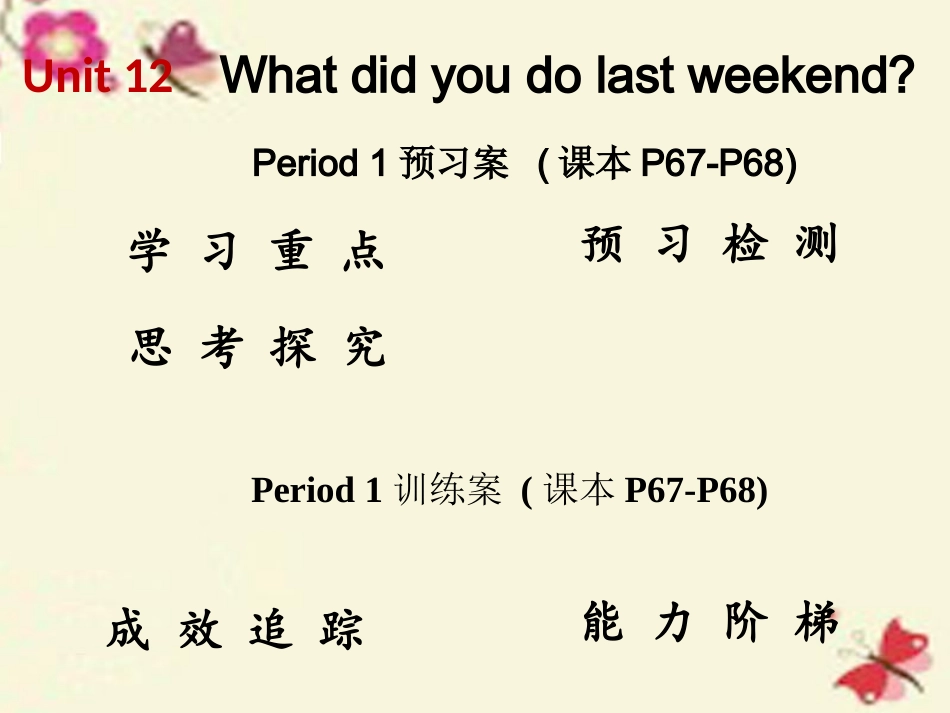 【高分突破】2016七年级英语下册Unit12WhatdidyoudolastweekendPeriod1课件（新版）人教新目标版_第1页
