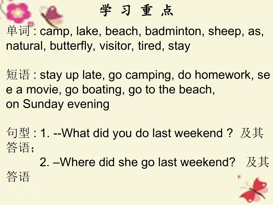 【高分突破】2016七年级英语下册Unit12WhatdidyoudolastweekendPeriod1课件（新版）人教新目标版_第2页