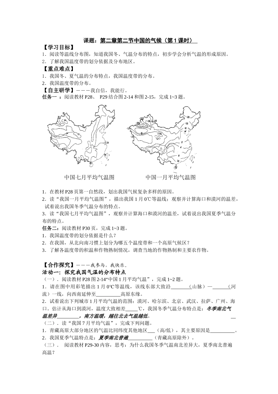 第二章第二节中国的气候第1课时_第1页