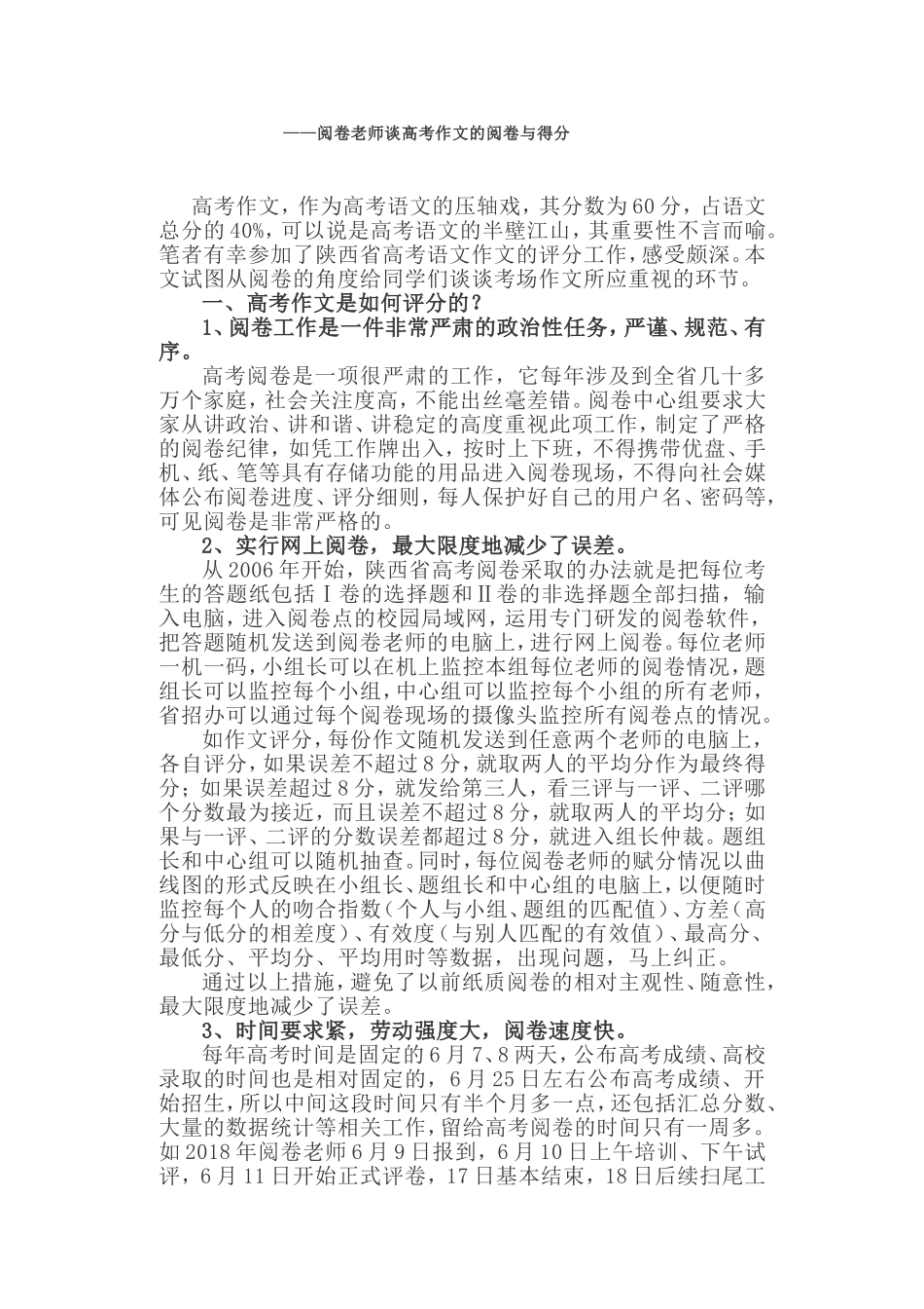阅卷归来话高考_第3页