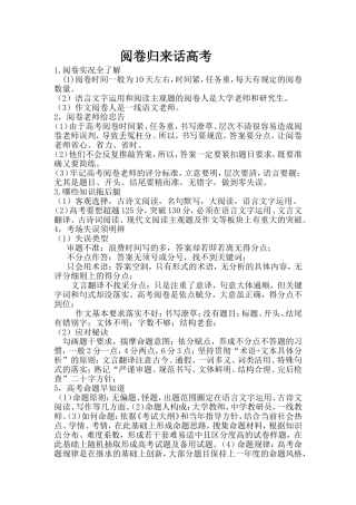 阅卷归来话高考