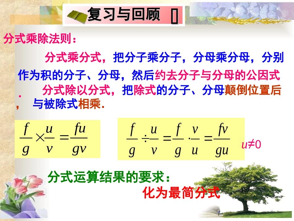 分式的乘除法--分式乘方_第2页