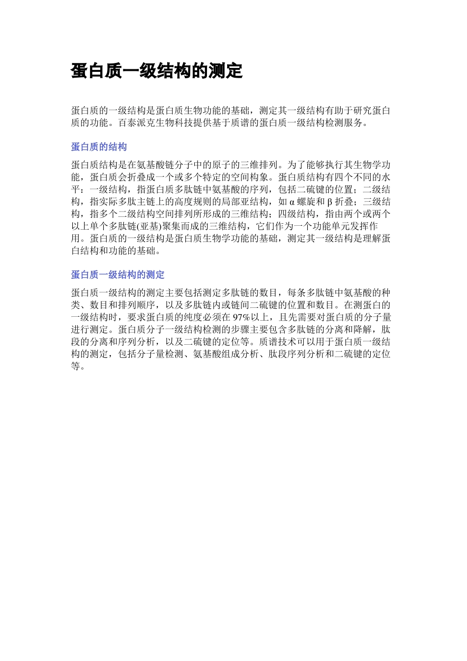 蛋白质一级结构的测定_第1页