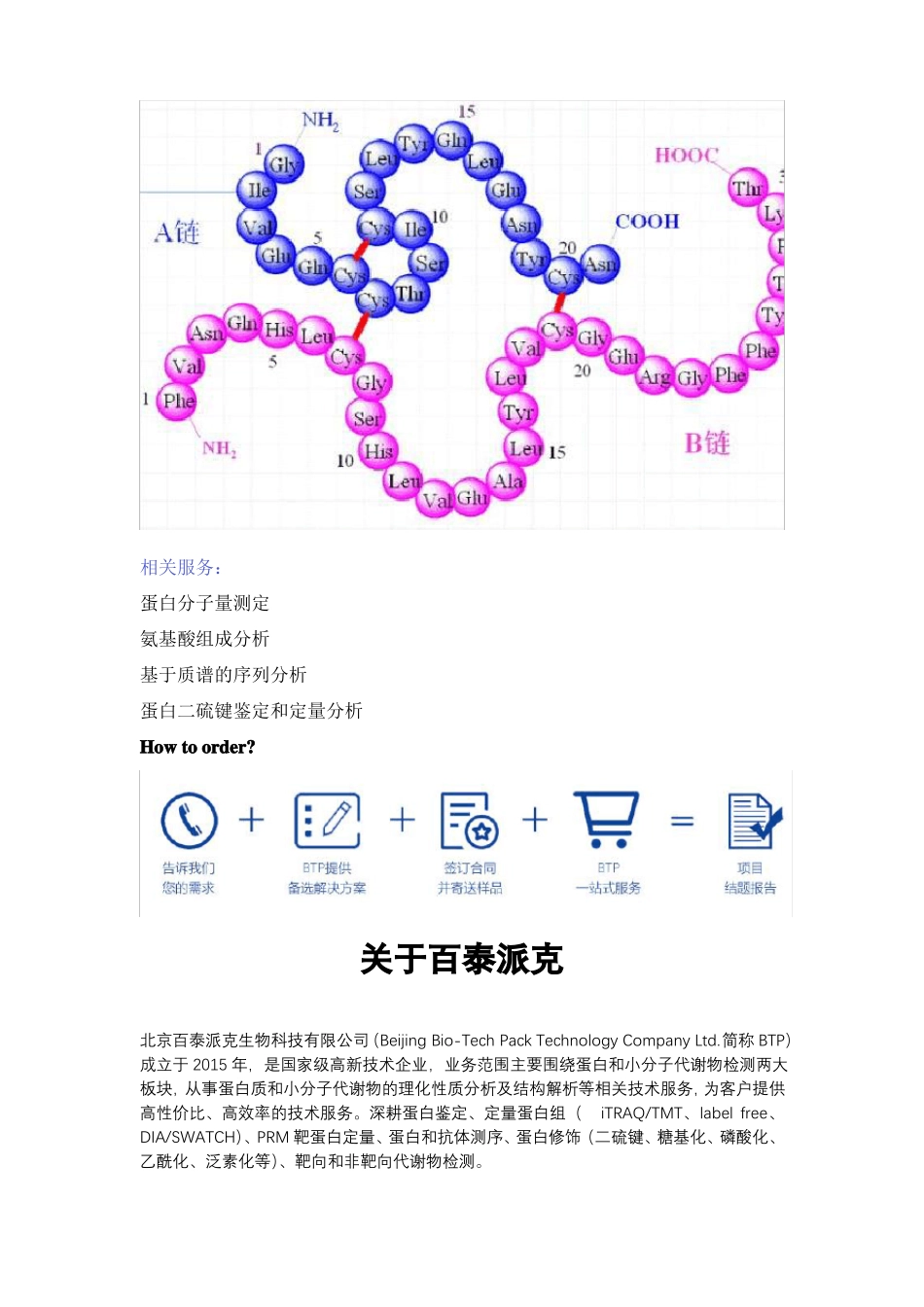 蛋白质一级结构的测定_第2页