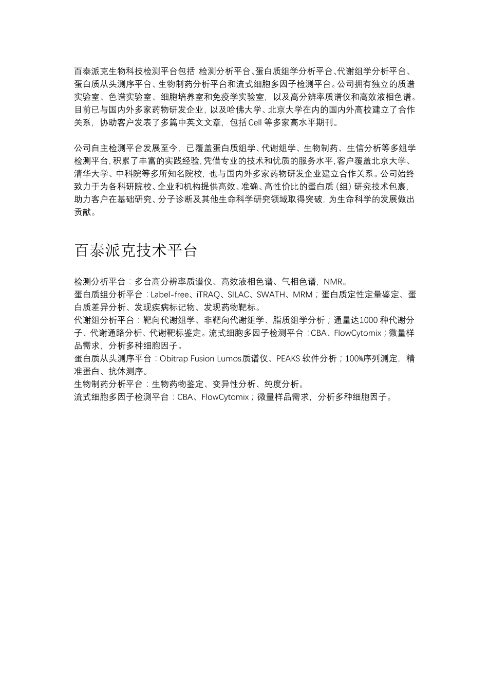 蛋白质一级结构的测定_第3页