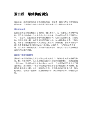 蛋白质一级结构的测定