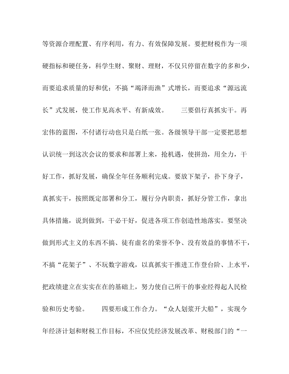 县委书记在工业暨财税工作会议上的总结讲话2_第3页