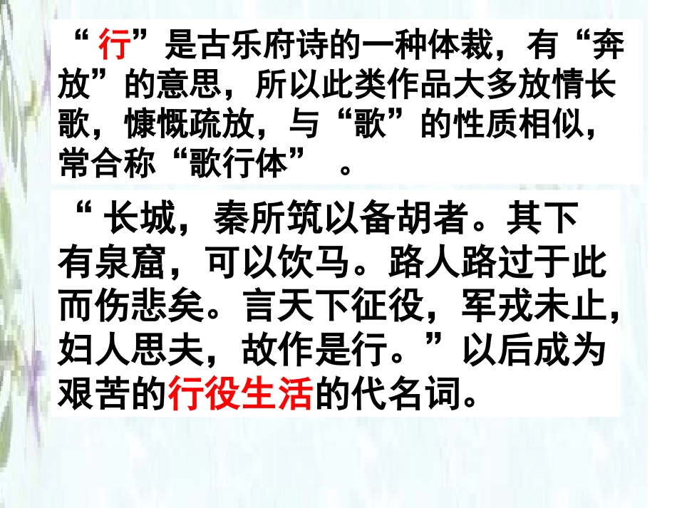 饮马长城窟行_第3页