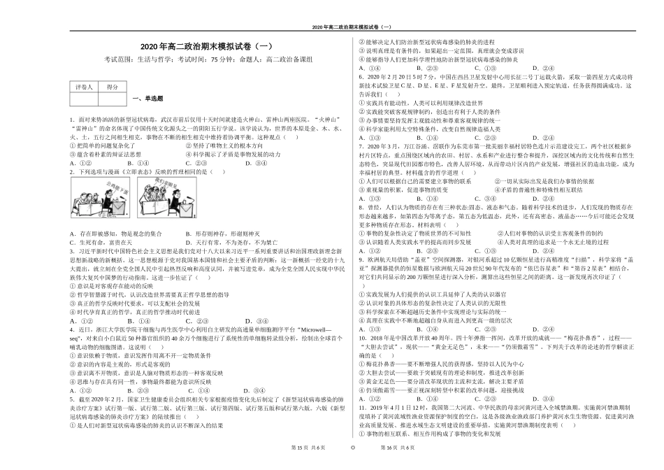 2020年高二政治期末模拟试卷_第1页