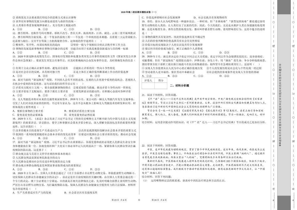 2020年高二政治期末模拟试卷_第2页