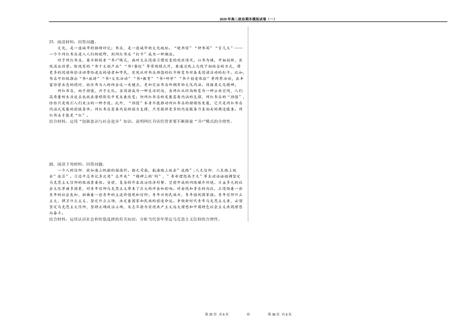 2020年高二政治期末模拟试卷_第3页