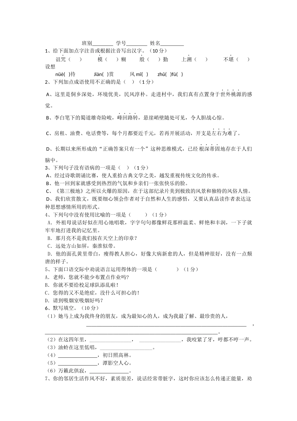 试题3MicrosoftOfficeWord2007文档_第1页