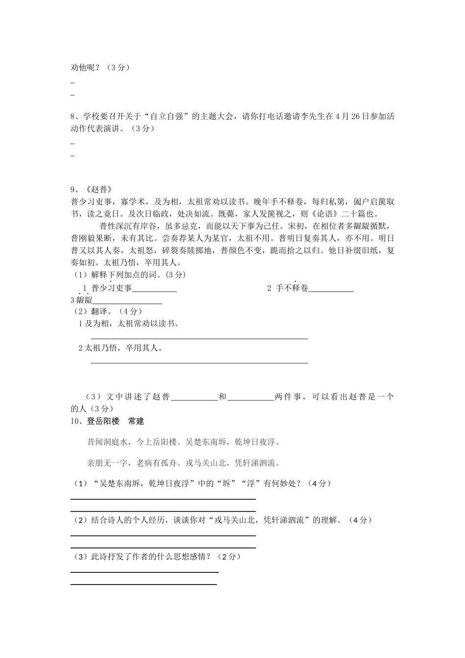 试题3MicrosoftOfficeWord2007文档_第2页