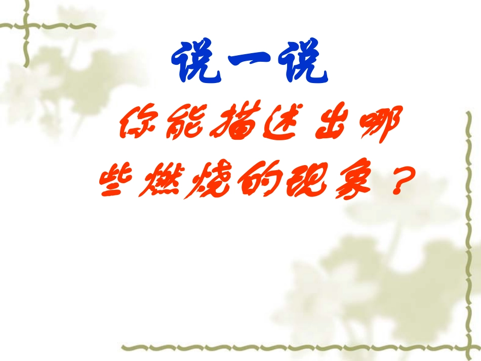 燃烧与灭火（正） (2)_第3页