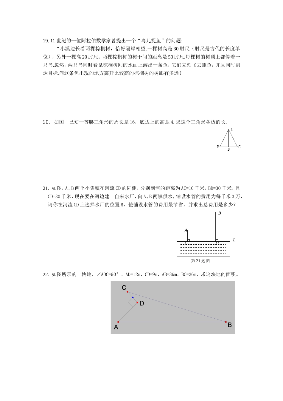 勾股定理习题(附答案)_第3页