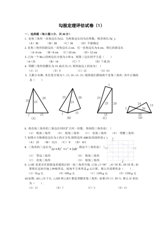 勾股定理习题(附答案)