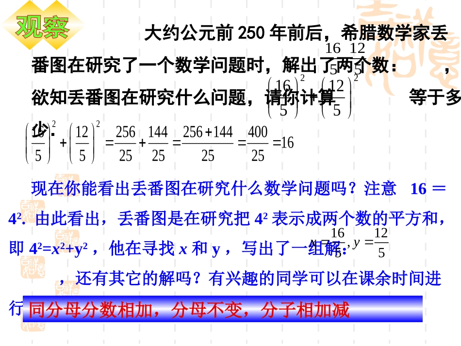同分母的分式加减法一_第2页