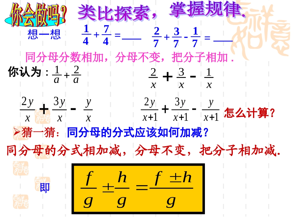 同分母的分式加减法一_第3页