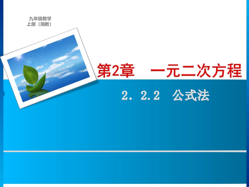 ．　公式法练习_第1页