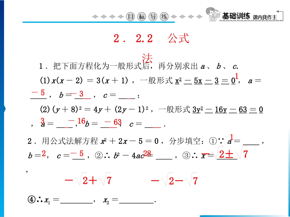 ．　公式法练习_第3页