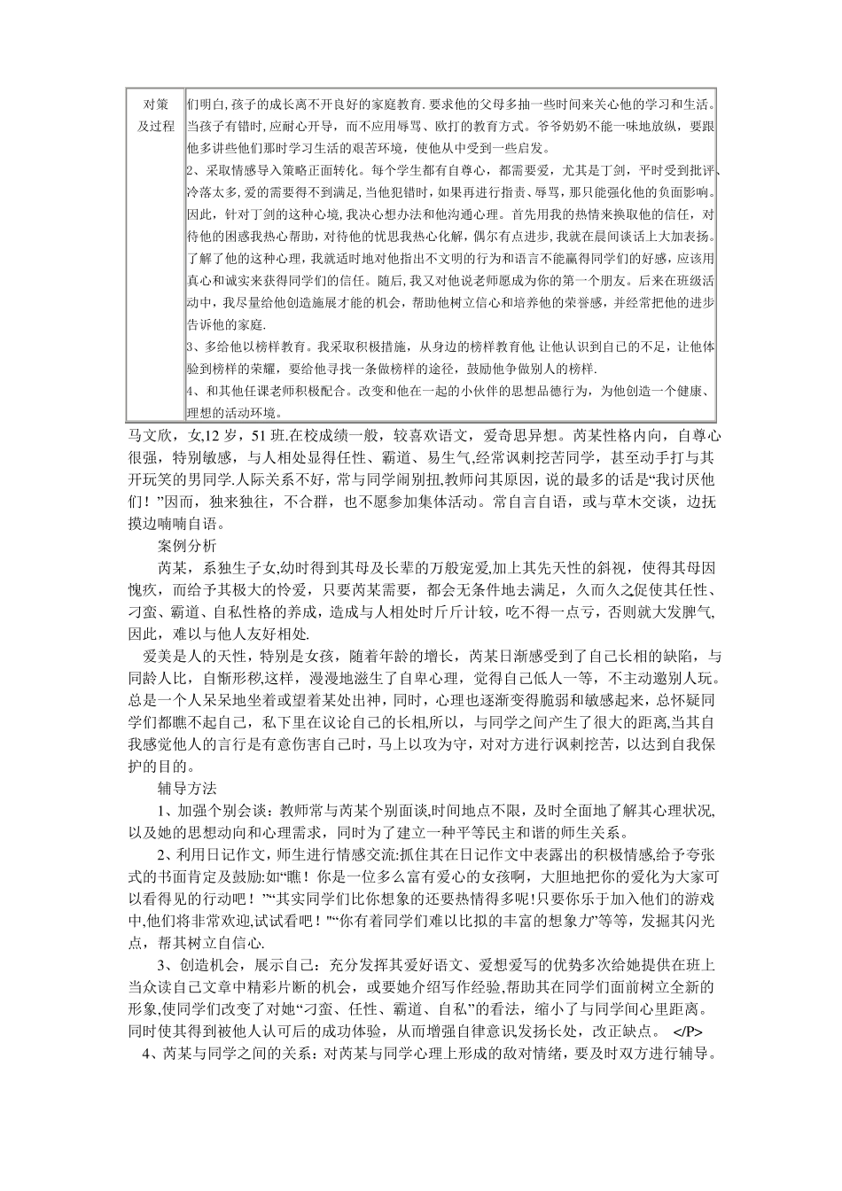 学生心理健康教育个案辅导记录表82682_第2页