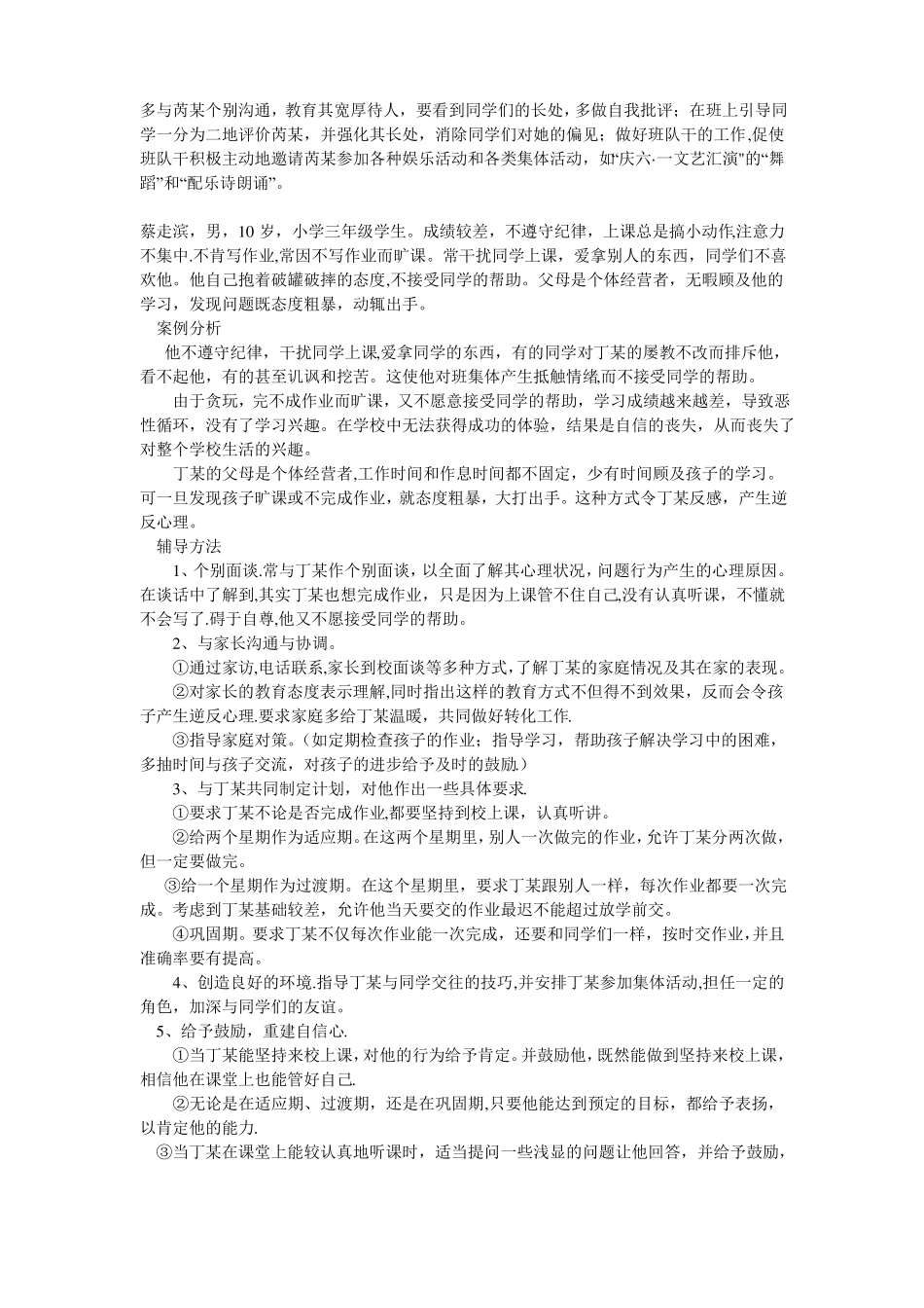 学生心理健康教育个案辅导记录表82682_第3页