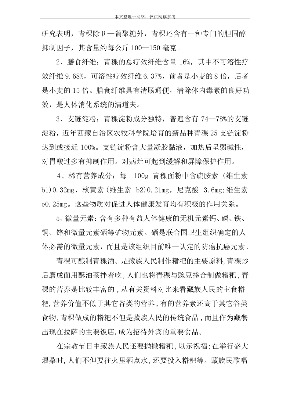 青稞的食用方法_第3页