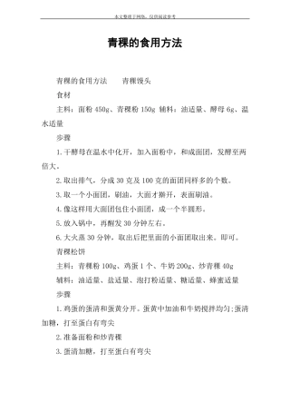 青稞的食用方法