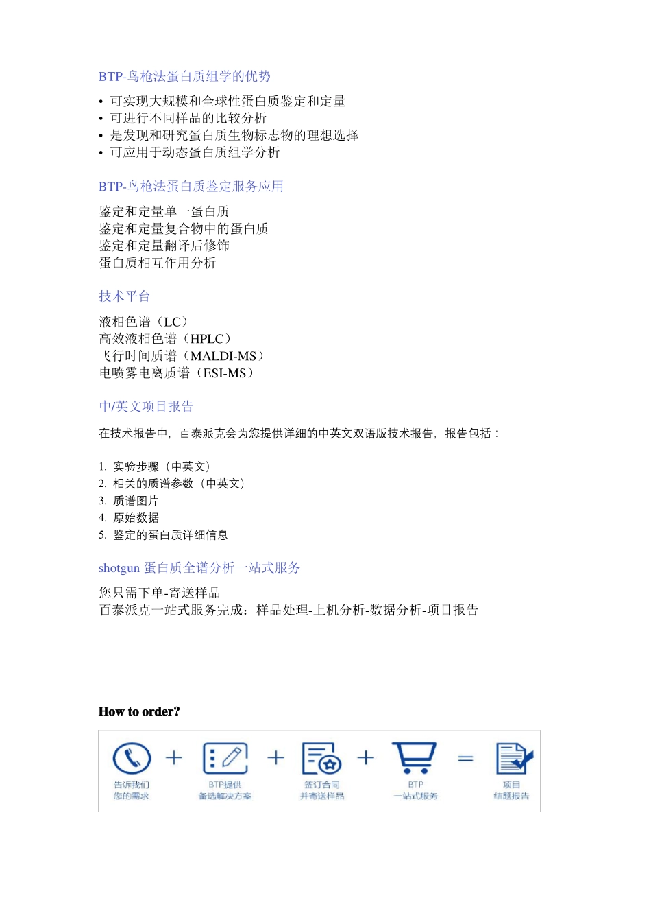 Shotgun鸟枪法蛋白质鉴定_第2页