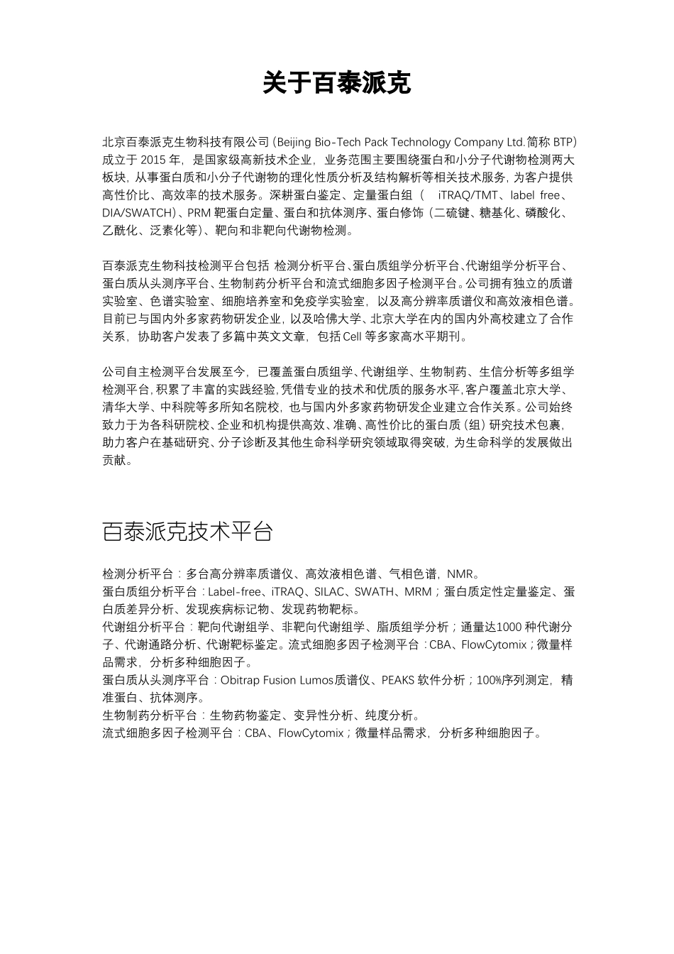 Shotgun鸟枪法蛋白质鉴定_第3页