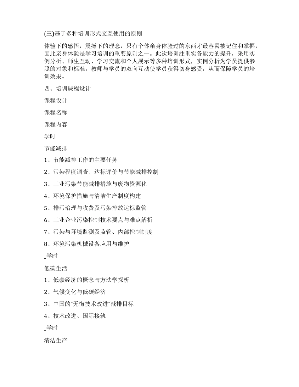 2022年节能减排的方案设计_第2页