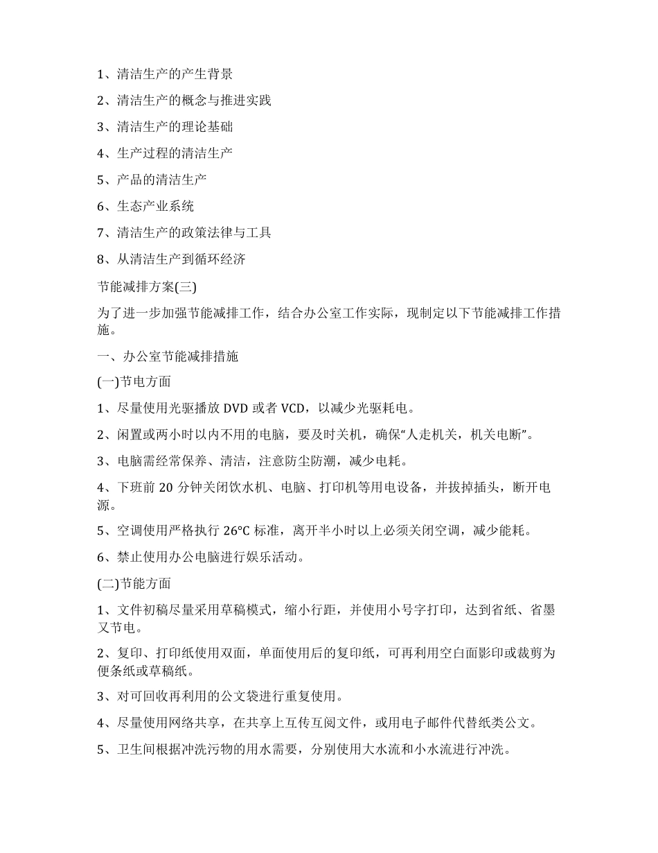 2022年节能减排的方案设计_第3页