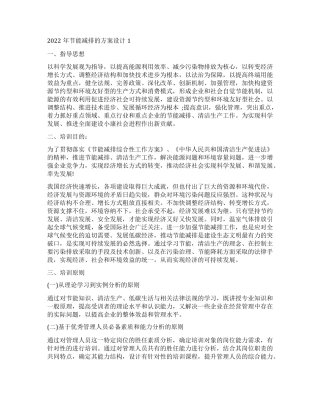 2022年节能减排的方案设计