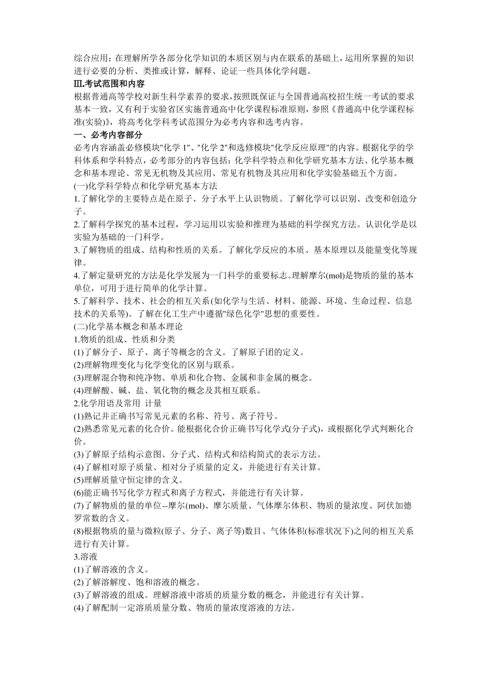 2022年化学考试大纲_第2页