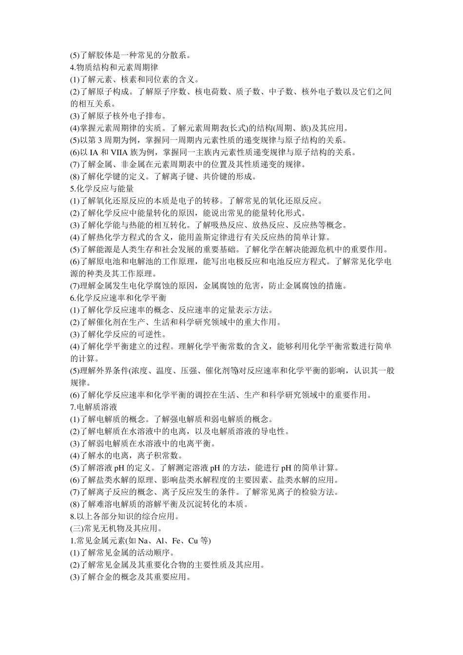 2022年化学考试大纲_第3页