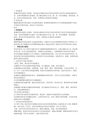 2022年化学考试大纲