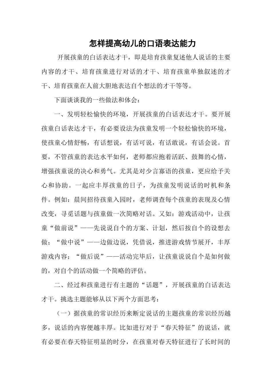 怎样提高幼儿的口语表达能力_第1页