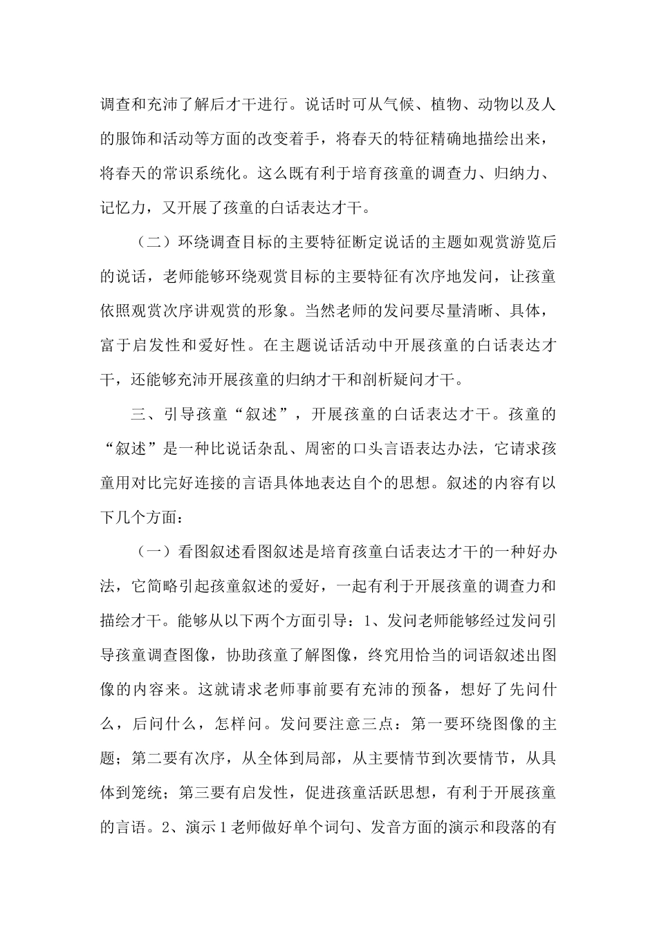 怎样提高幼儿的口语表达能力_第2页