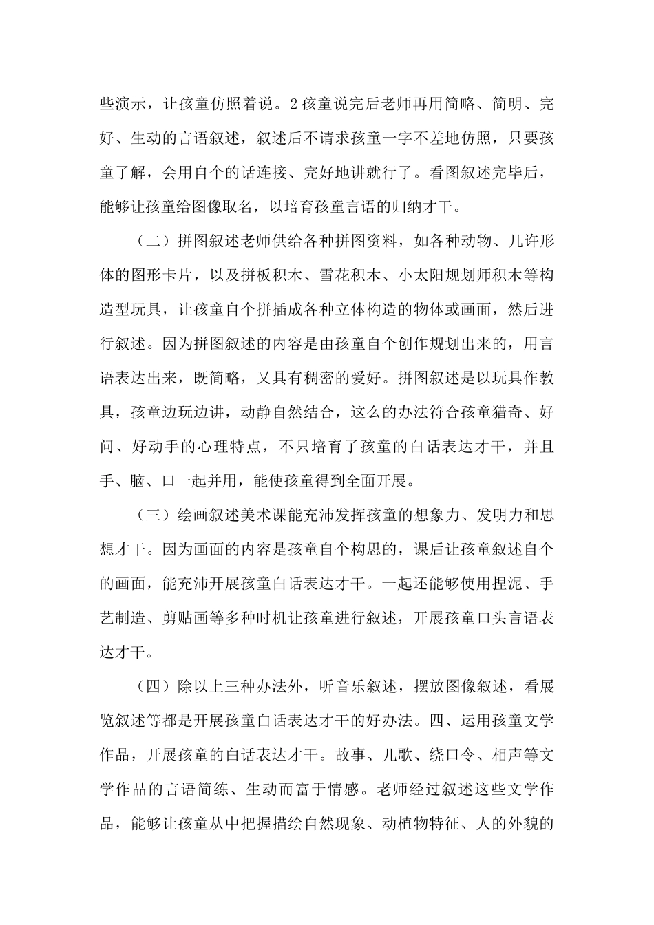 怎样提高幼儿的口语表达能力_第3页