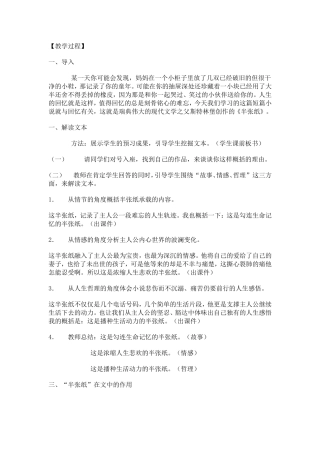 半张纸解读教案