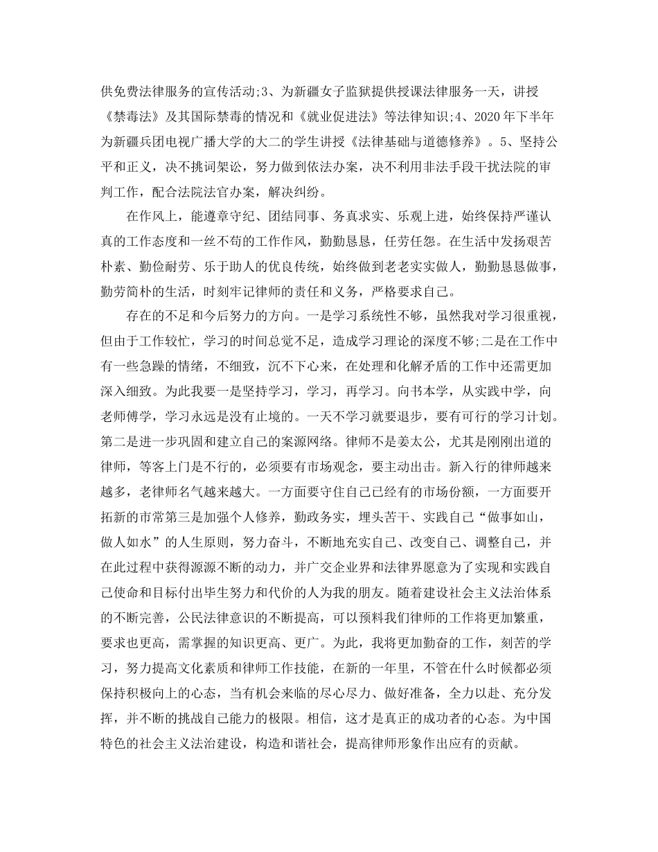2020年度律师个人总结范文_第2页